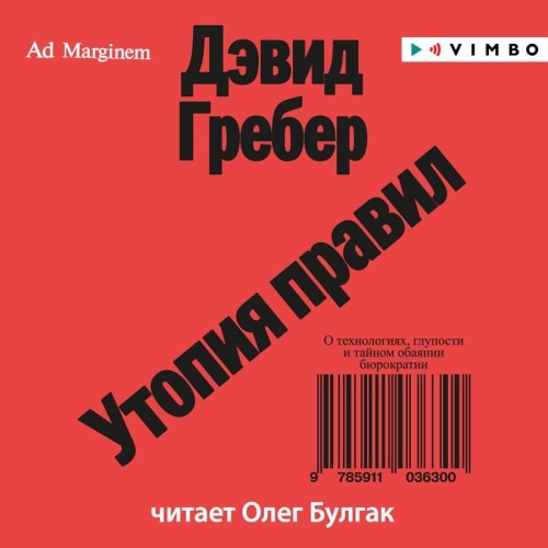 Дэвид Гребер