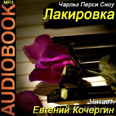 Лакировка
