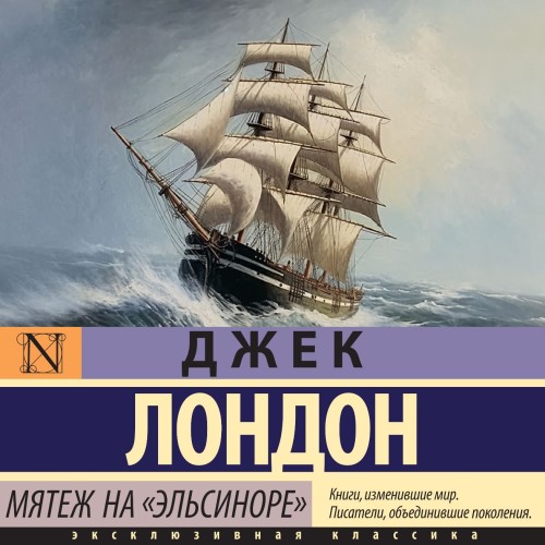 Аудиокнига Мятеж на Эльсиноре