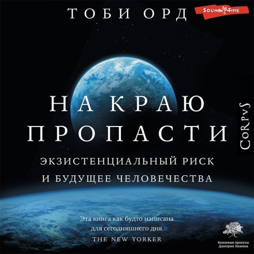 Тоби Орд