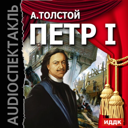 Пётр I