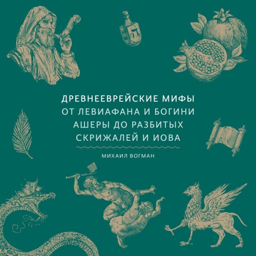 Михаил Вогман