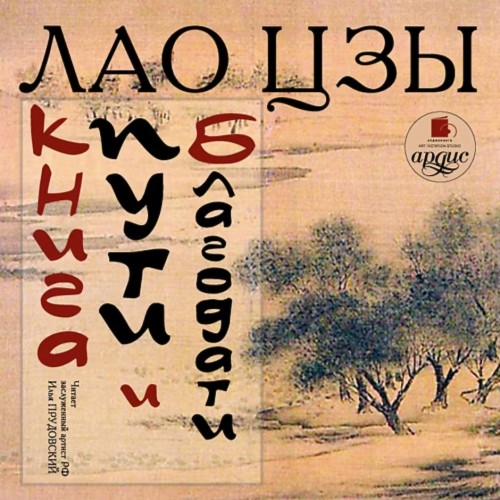 Лао-цзы