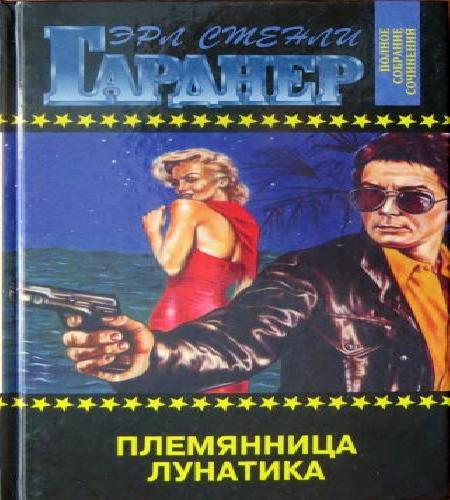 Дело племянницы лунатика