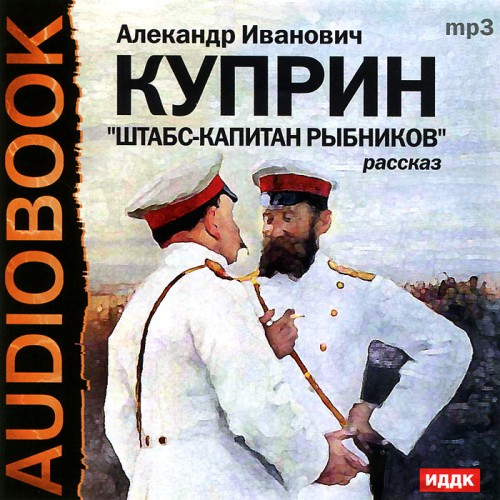 Александр Куприн