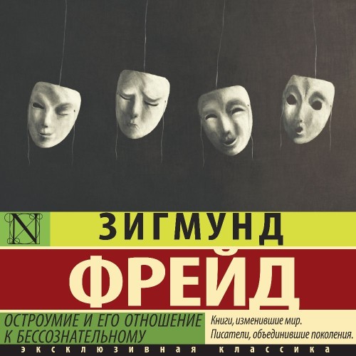 Зигмунд Фрейд