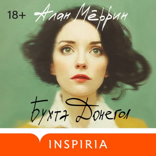 Бухта Донегол