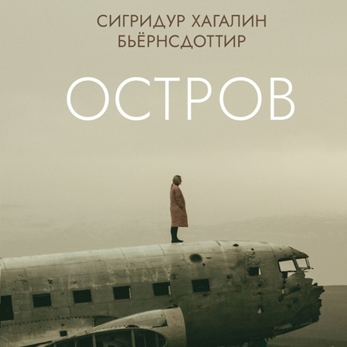 Остров