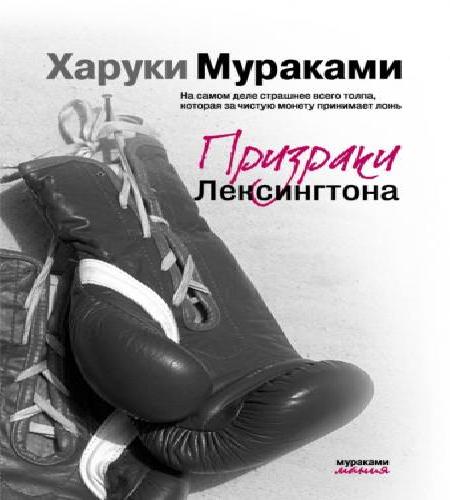 Призраки Лексингтона (сборник)