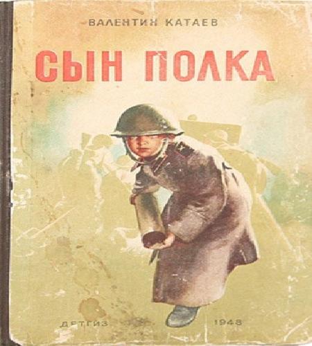 слушать аудиокнигу Сын полка