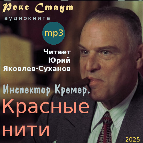 Красные нити