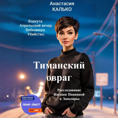 Тиманский овраг