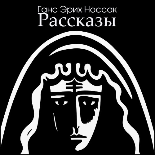 слушать аудиокнигу Рассказы