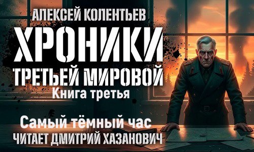 Самый тёмный час