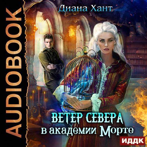 Научить любить тёмного. Ветер Севера в...