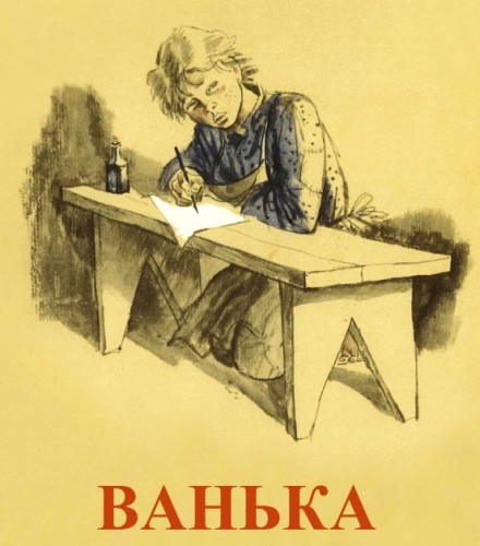 слушать аудиокнигу Ванька