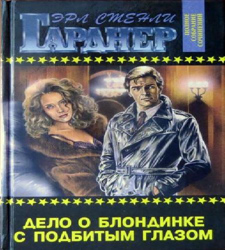 слушать аудиокнигу Дело блондинки с подбитым глазом