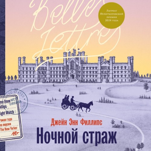 слушать аудиокнигу Ночной страж