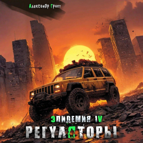 Регуляторы