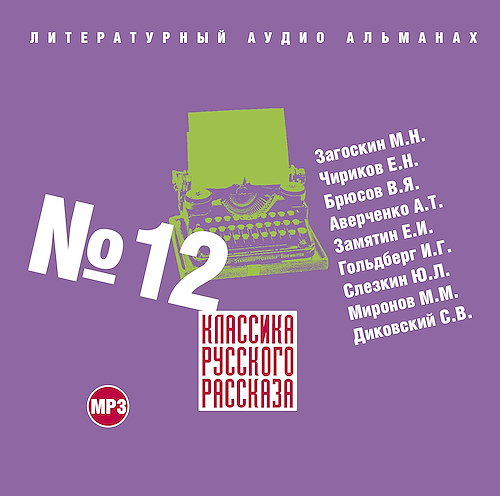 Классика русского рассказа
