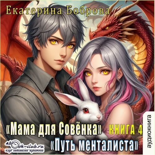 Путь менталиста