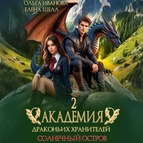 Солнечный остров