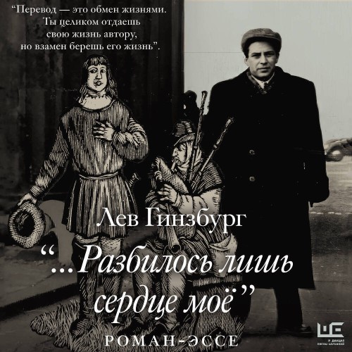 слушать аудиокнигу «…Разбилось лишь сердце моё»