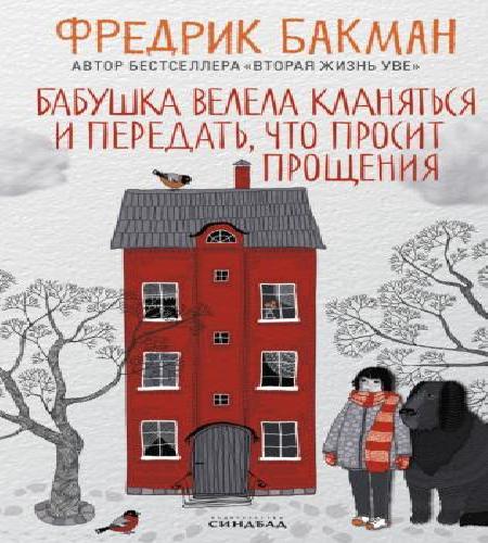 Бабушка велела кланяться и передать, чт...