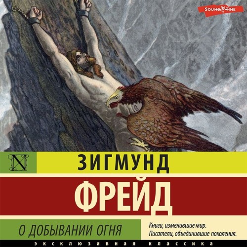 Зигмунд Фрейд