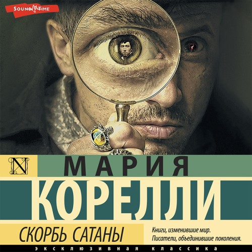 Мария Корелли