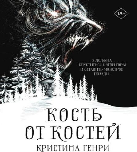 Кость от костей