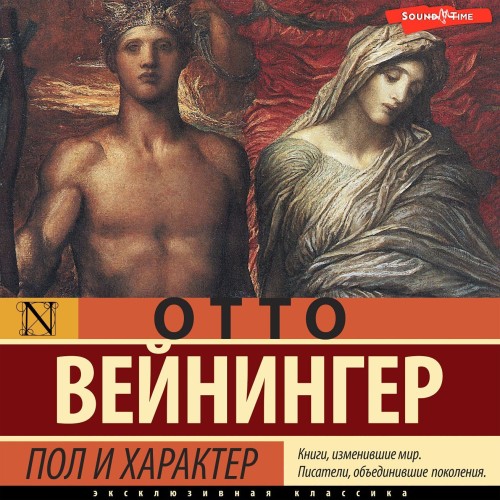 Отто Вейнингер