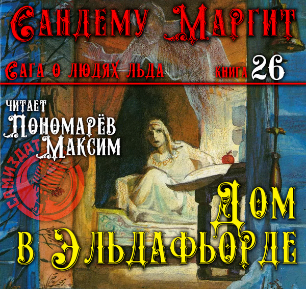 Дом в Эльдафьорде