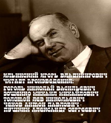 слушать аудиокнигу Сборник - Произведения классиков русско...