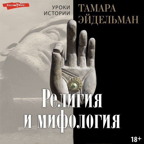 Тамара Эйдельман