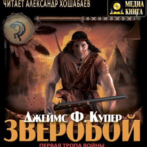 Джеймс Фенимор Купер