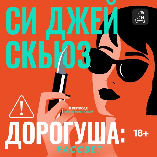 слушать аудиокнигу Рассвет