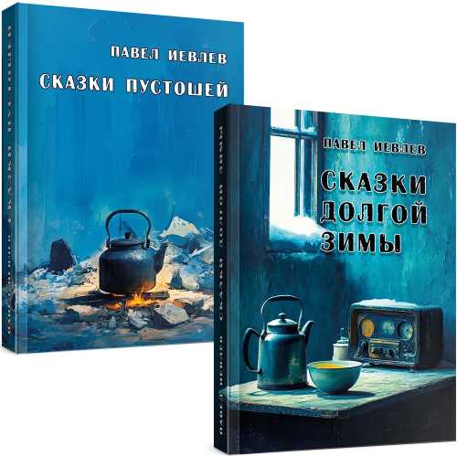 слушать аудиокнигу Цикл Сказки пустошей