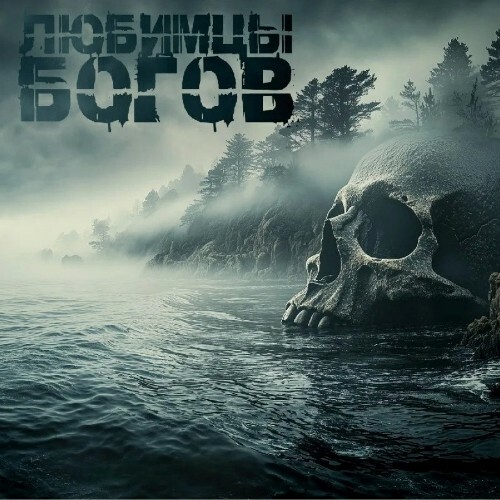 слушать аудиокнигу Любимцы богов