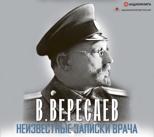 Записки врача. Поветрие