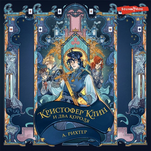 Кристофер Клин 1, Кристофер Клин и два...