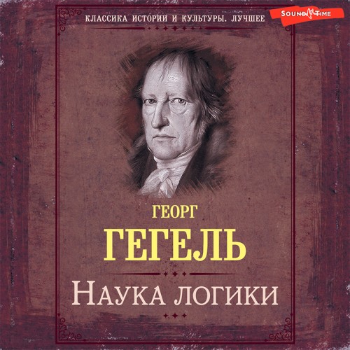 Георг Гегель