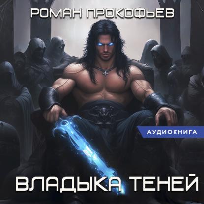 Звездная Кровь. Белый Дьявол 03, Владык...