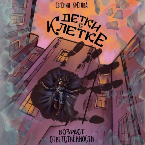 Детки в клетке