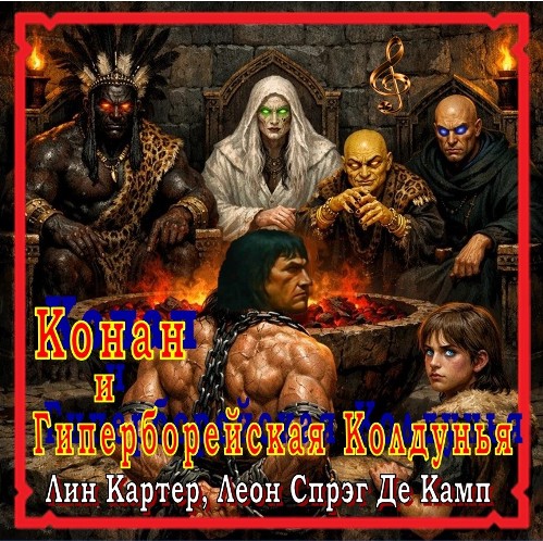 Конан, Сага о Конане, Ветра Аквилонии....