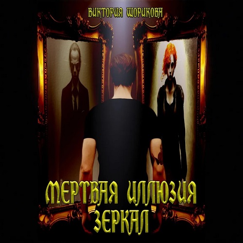 Магический детектив с Джереми 03, Мёртв...