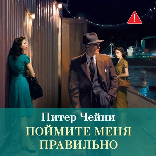 Лемми Кошен 6, Поймите меня правильно