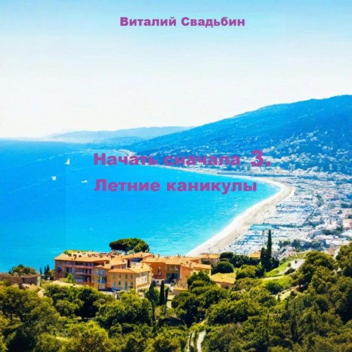 Летние каникулы
