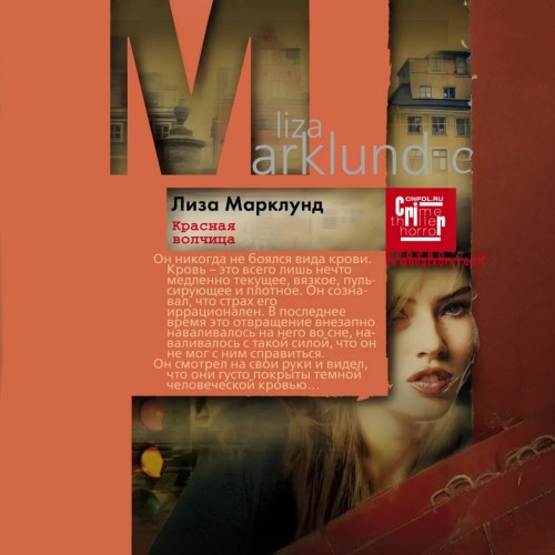 слушать аудиокнигу Красная Волчица