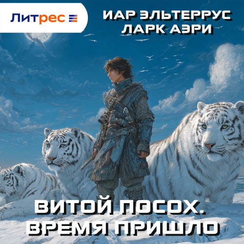 Время пришло